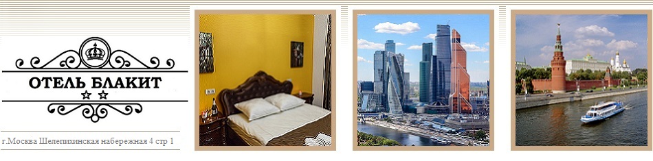 Мини-отель Новый Арбат